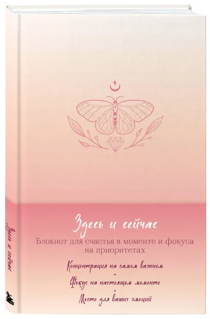 Обложка Комплект Блокнот Здесь и сейчас + 100 карт с практиками (ИК)