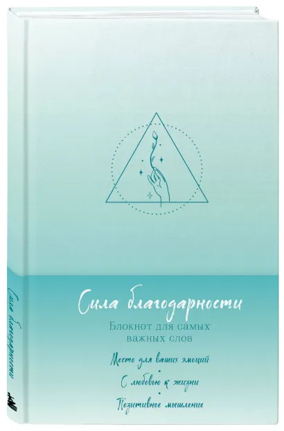Обложка Комплект Блокнот Сила благодарности + 100 карт с практиками (ИК)