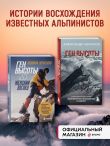 Комплект из 2х книг Ген высоты и Ген высоты 2.0