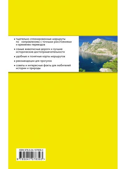 Комплект из 2х книг про Крым