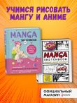 Комплект Manga Sketchbook придумай и нарисуй свою мангу (ИК)