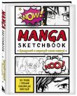 Комплект Manga Sketchbook придумай и нарисуй свою мангу (ИК)