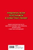 Комплект Manga Sketchbook придумай и нарисуй свою мангу (ИК)