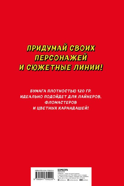 Комплект Manga Sketchbook придумай и нарисуй свою мангу (ИК)