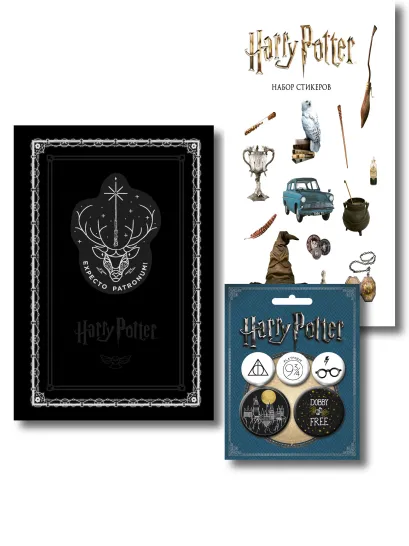 Обложка Комплект. Набор по Гарри Поттеру. Экспекто патронум! (Блокнот+стикеры+значки) (ИК) 