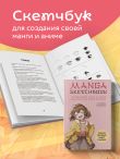 Комплект Manga Sketchbook для создания твоих историй (ИК)