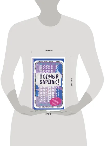 Обложка Комплект Блокнот Полный бардак! + 40 карт пофигиста (ИК)