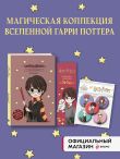 Комплект. Набор по Гарри Поттеру «Cute kids» (Блокнот+календари-закладки+значки) (ИК)