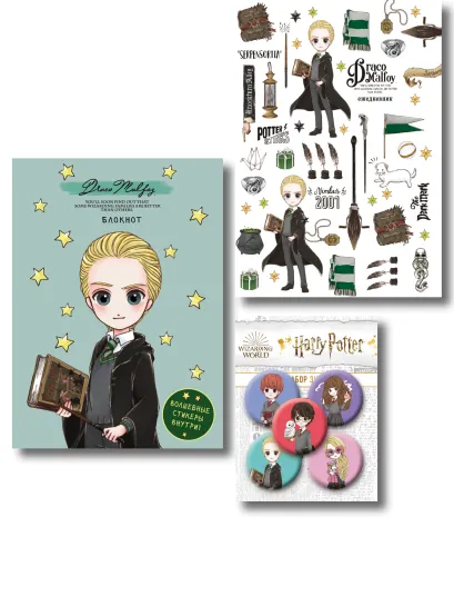 Обложка Комплект. Набор по Гарри Поттеру. Драко Малфой (Блокнот+ ежедневник+значки) (ИК) 