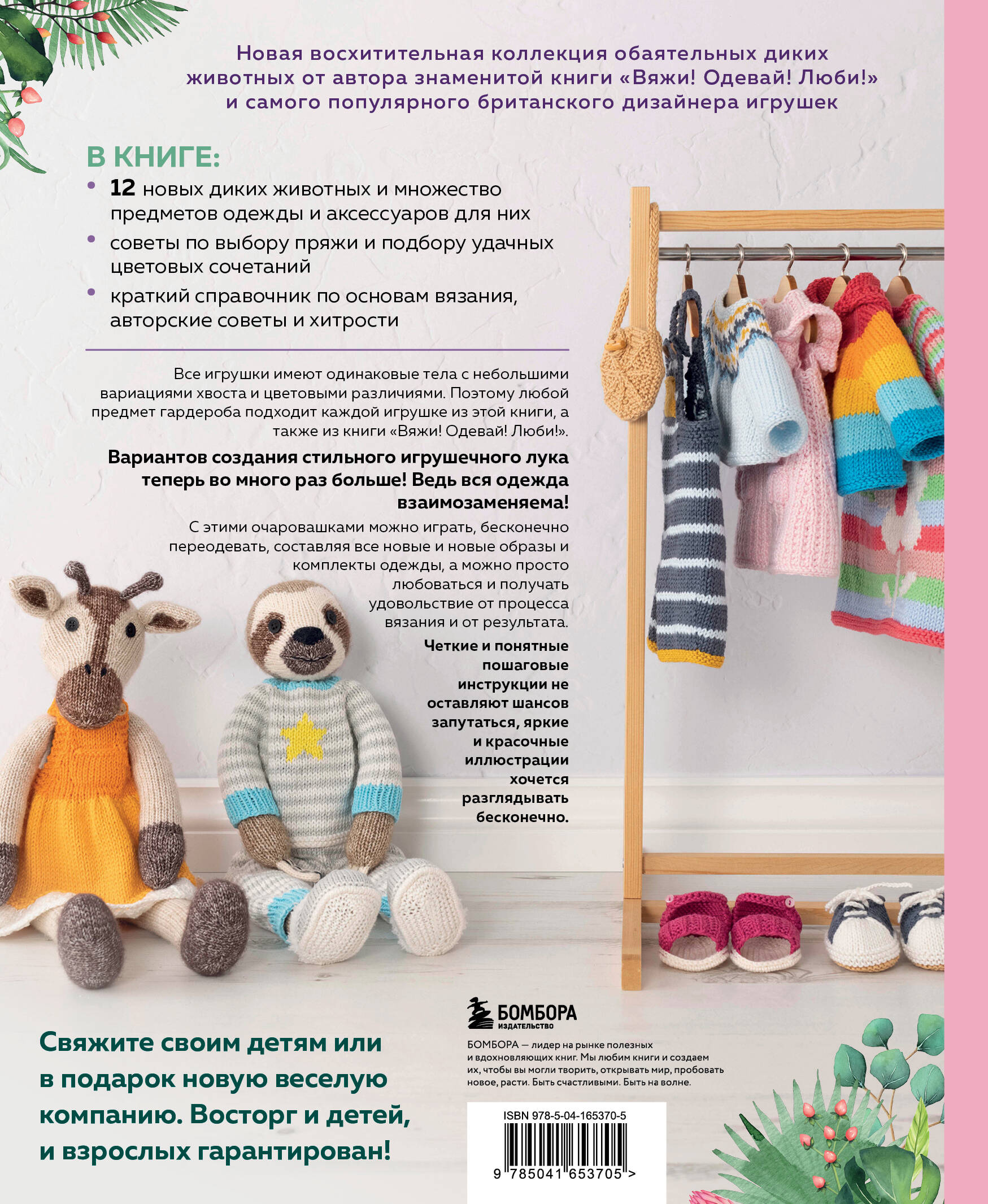 Комплект книг: Вязаные игрушки Луизы Кроутер (ИК)