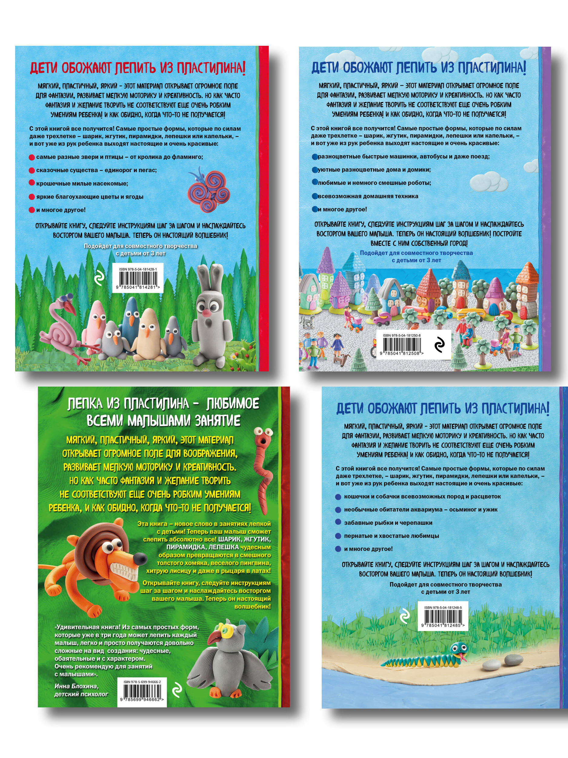 Комплект книг: Как слепить из пластилина за 10 минут... (ИК)