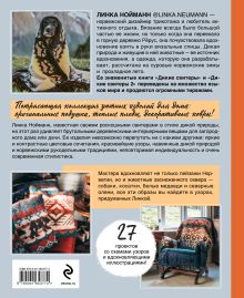 Обложка сзади Комплект книг: Большая дикая коллекция Линки Нойманн (ИК)