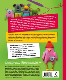 Обложка сзади Комплект книг: Мастер амигуруми