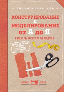 Обложка Комплект книг: Классический курс кройки и шитья 