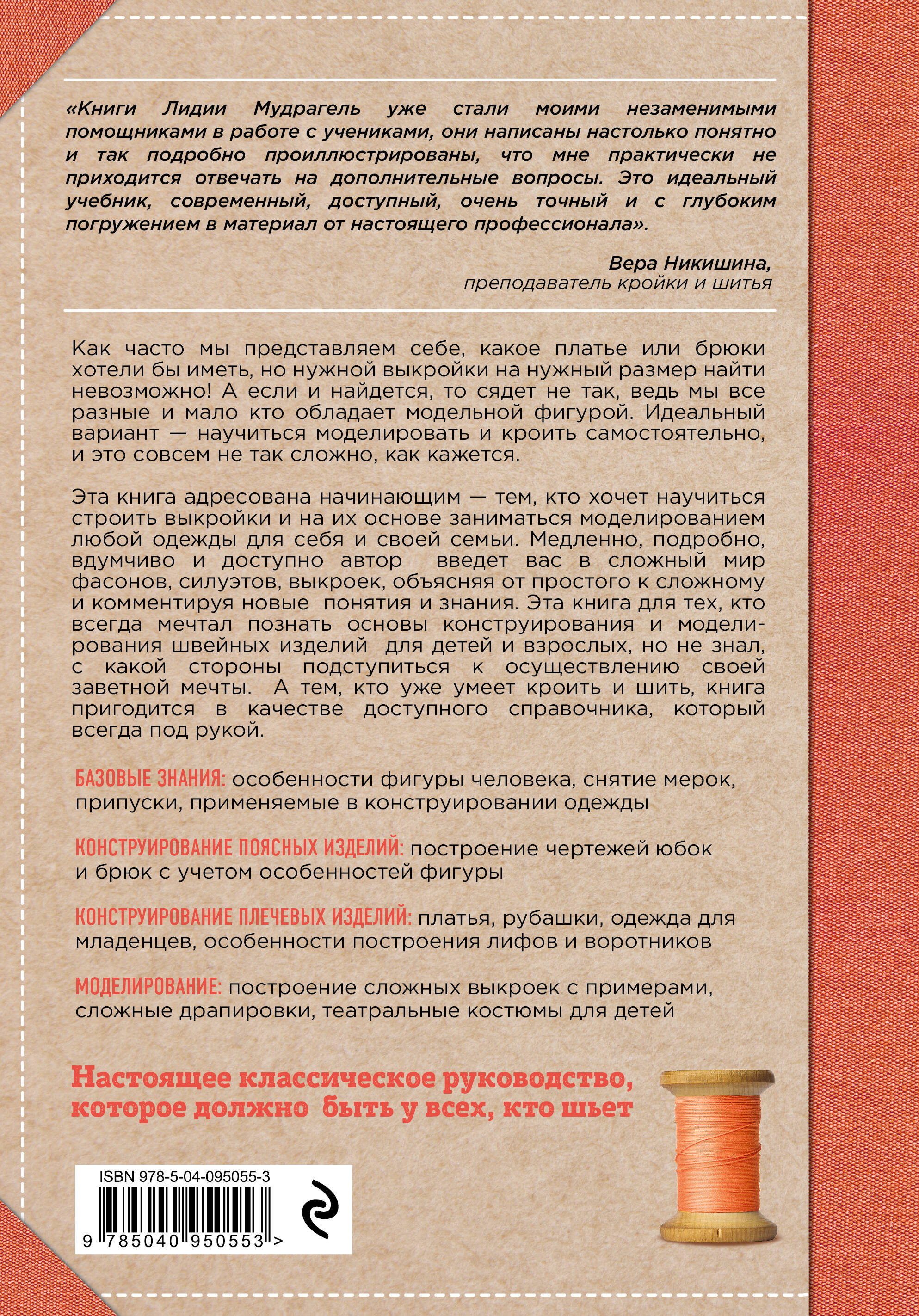 Комплект книг: Классический курс кройки и шитья (ИК)