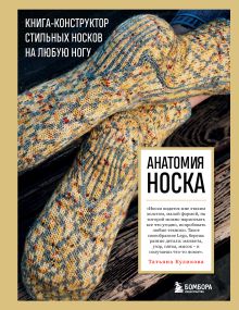 Обложка Комплект книг: Искусство вязания носков (ИК) 