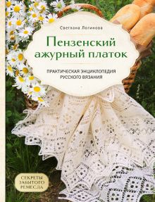 Обложка Комплект книг: Сокровища русского вязания (ИК)