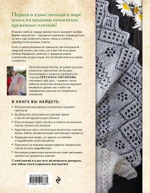 Обложка сзади Комплект книг: Сокровища русского вязания (ИК)