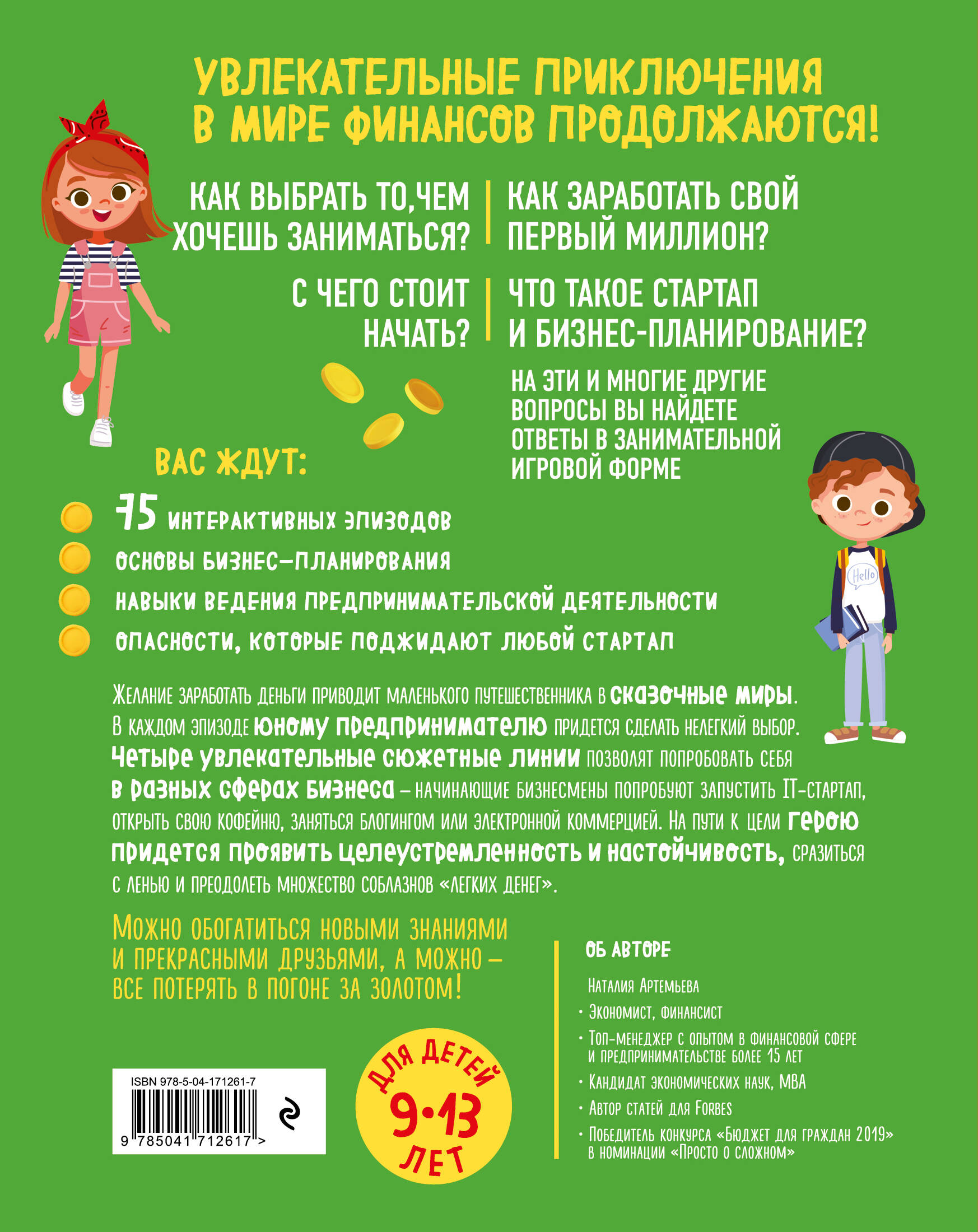 Комплект книг: КИНДЕРНОМИКА (ИК)