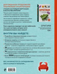 Обложка сзади Комплект книг: Полный курс оригами (ИК)