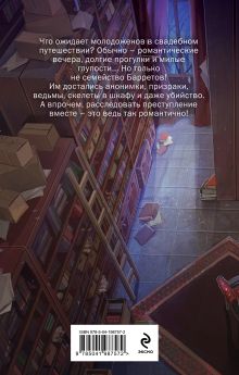 Обложка сзади Чисто семейное убийство Анна Орлова