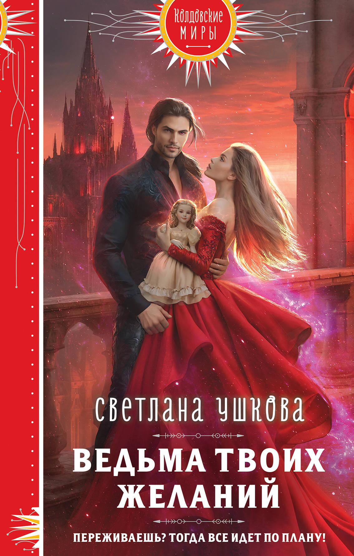  книга Ведьма твоих желаний