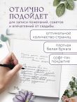 Книга пожеланий в день свадьбы (слоновая кость)