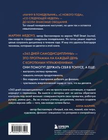 Обложка сзади 365 дней самодисциплины. Год, который изменит вашу жизнь Мартин Медоуз