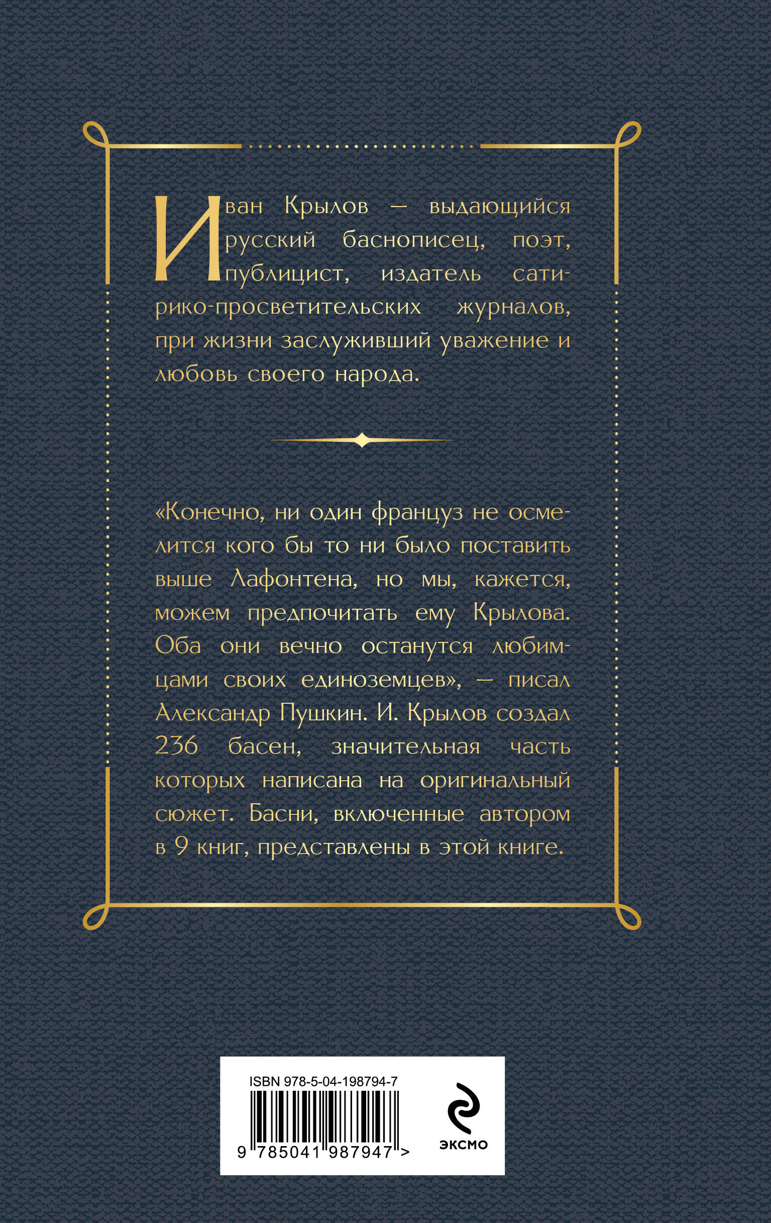 Ворона и лисица. Басни