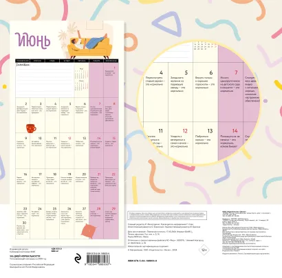 Обложка 365 дней нормальности. Успокаивающий календарь на 2025 год (300х300 мм) 