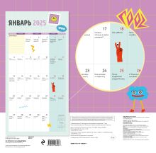 Обложка сзади 365 отмазок на каждый день. Календарь настенный на 2025 год (300х300 мм) 