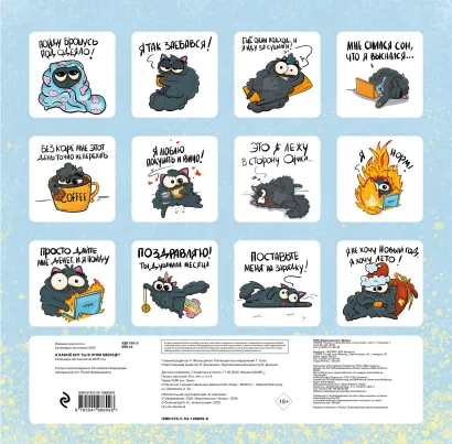 Обложка А какой кот ты в этом месяце? Календарь настенный на 2025 год (300х300 мм) 