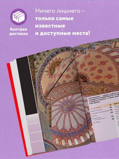 Стамбул 6-е издание