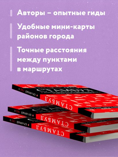 Стамбул 6-е издание