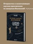 Великие законы Вселенной: от гравитации к квантовым частицам. Визуальный гид