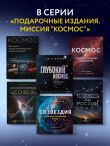 Великие законы Вселенной: от гравитации к квантовым частицам. Визуальный гид
