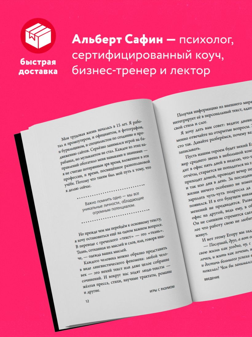 Книга Игры с разумом Принципы оптимального мышления для бизнеса карьеры и  личной жизни Альберт Сафин - купить от 494 ₽, читать онлайн отзывы и  рецензии | ISBN 978-5-04-198897-5 | Эксмо