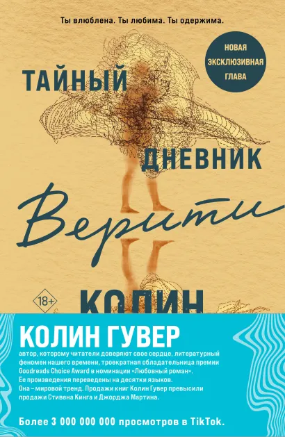Обложка Комплект из 2-х книг (Тайный дневник Верити + Первая смерть Лайлы) Колин Гувер