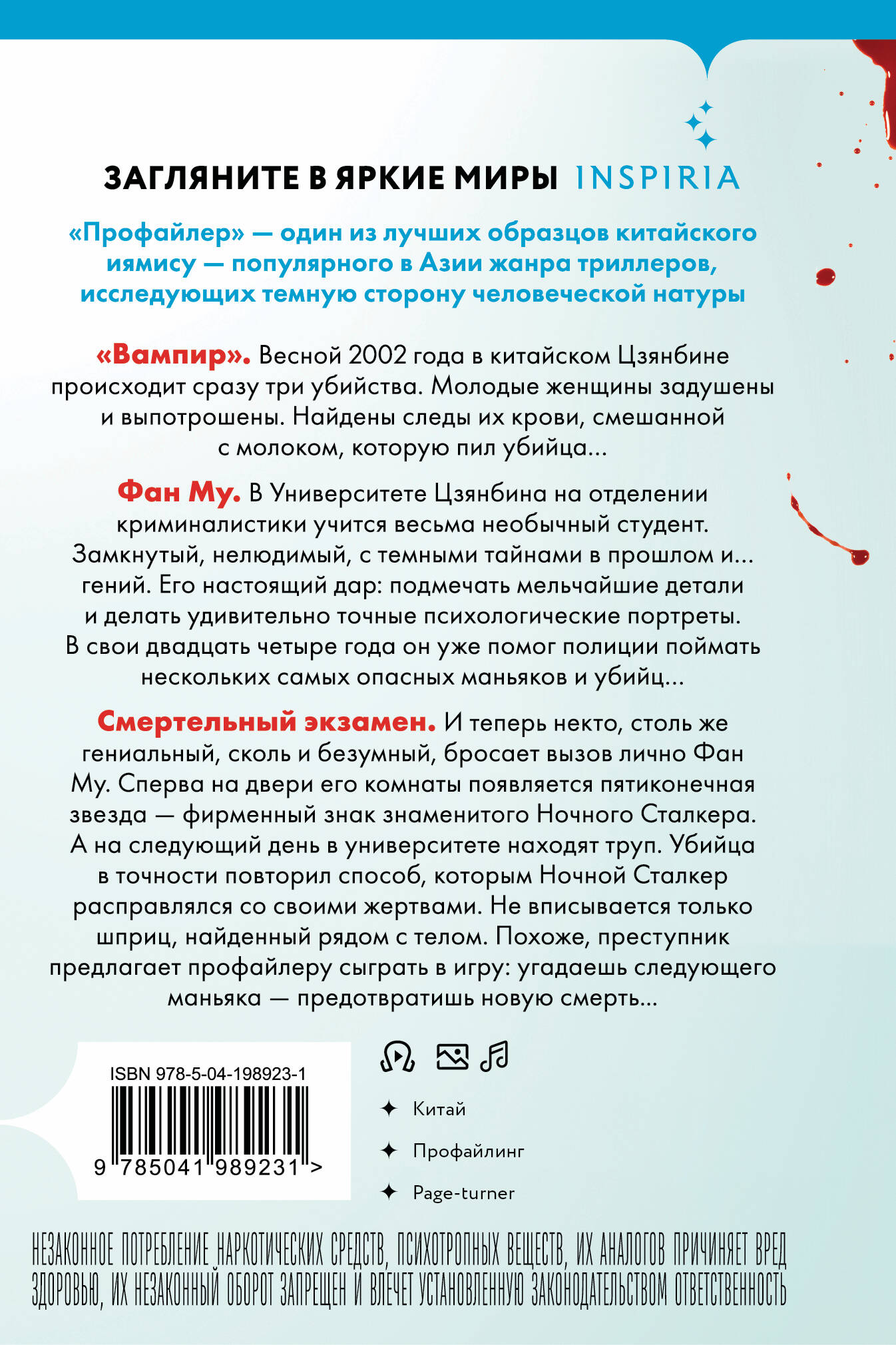 Профайлер (#1) (формат клатчбук)