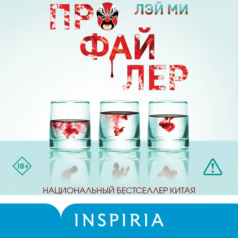Профайлер (#1) (формат клатчбук)