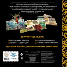 Обложка сзади Невероятные динозавры. Большая интерактивная 3D-энциклопедия 