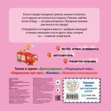 Обложка сзади Пожарная команда Ян Бо