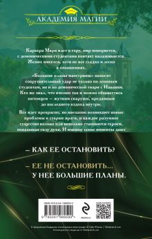 Обложка сзади Университет специальных чар (1-3) (бандероль) Милена Завойчинская