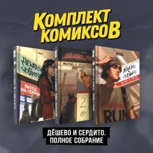 Обложка сзади Комплект комиксов 