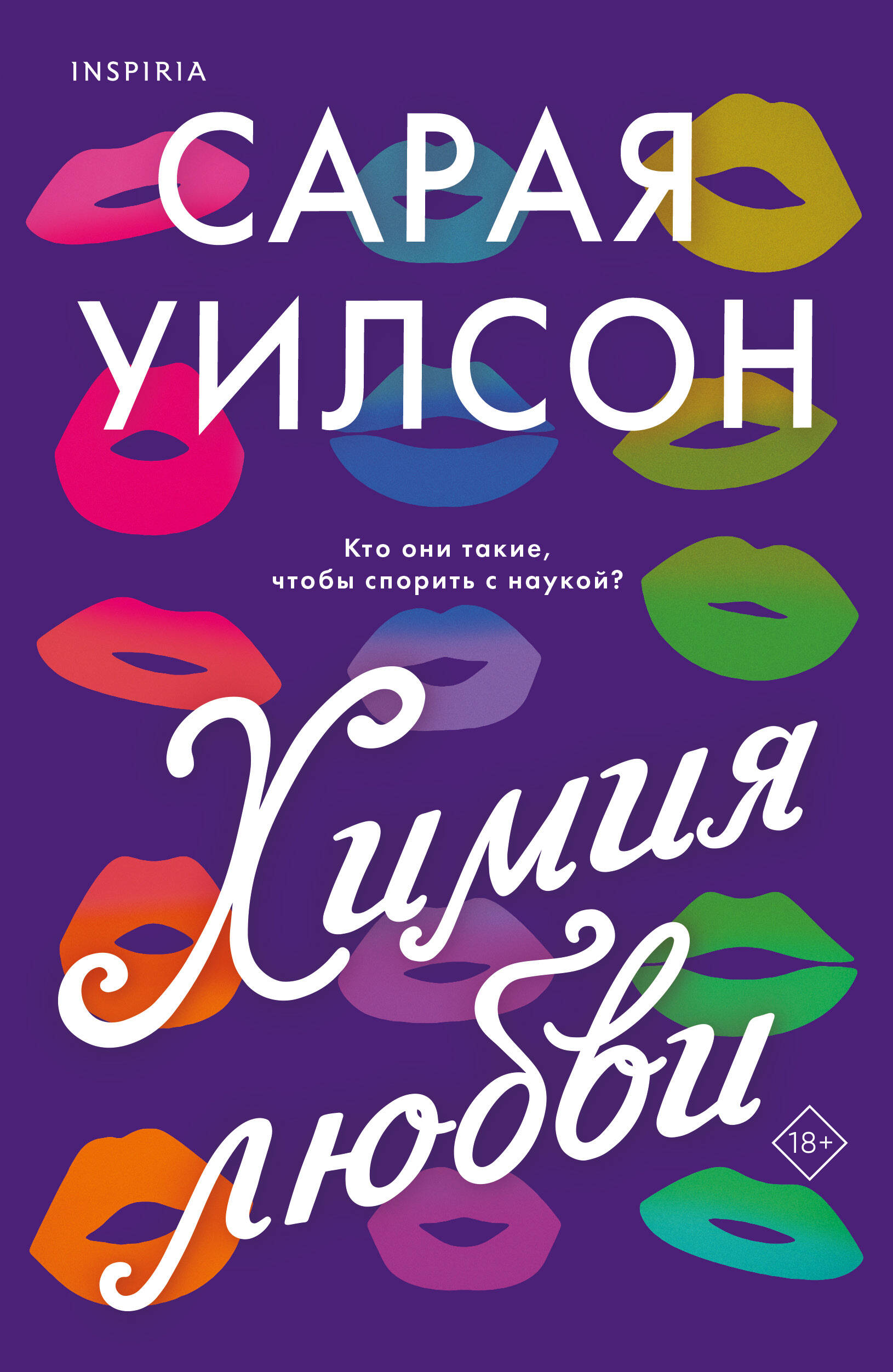  книга Химия любви