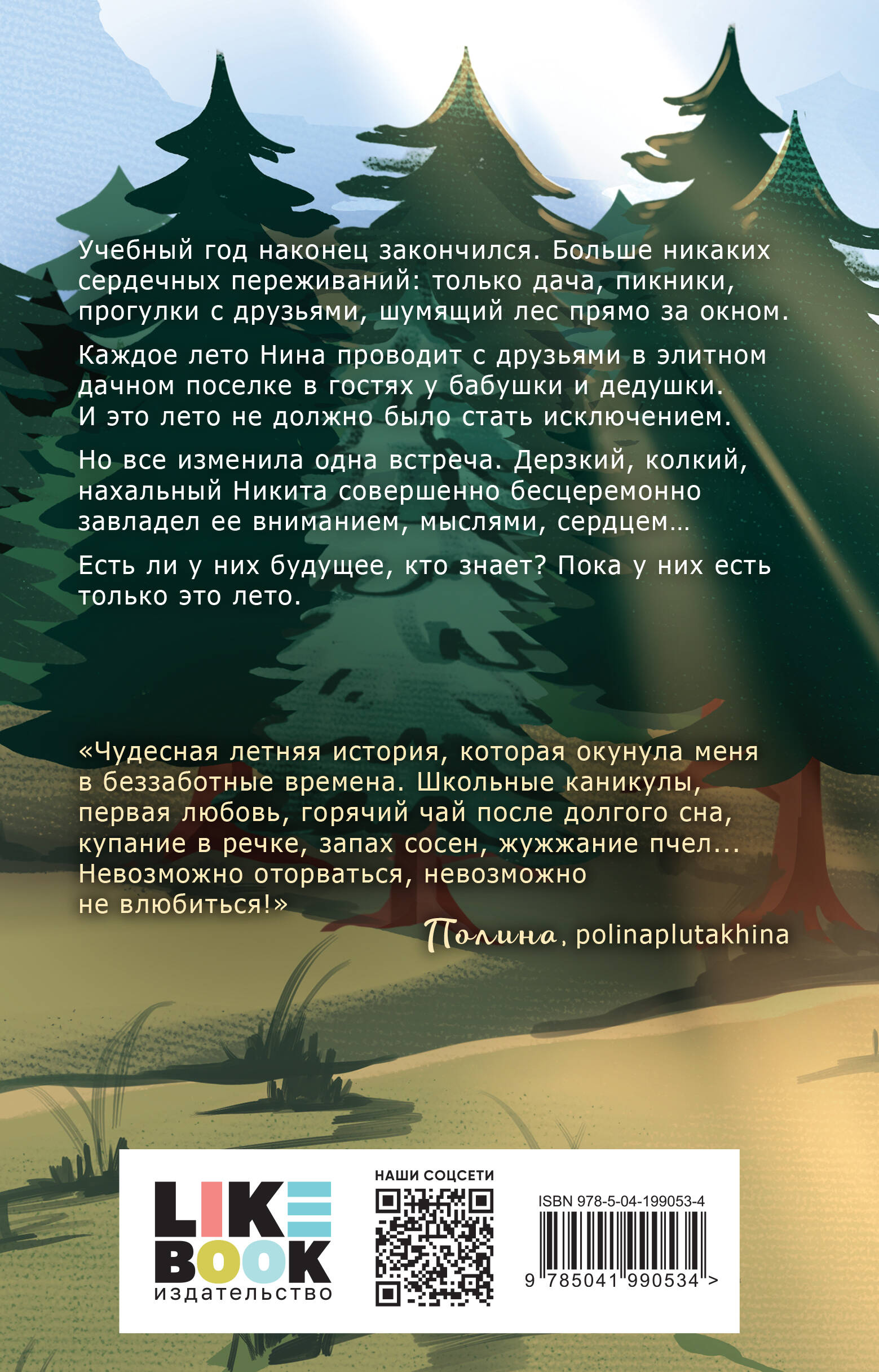 Майское лето