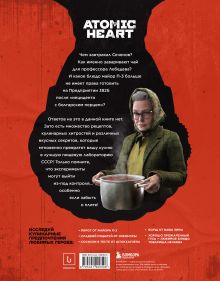 Обложка сзади Официальная кулинарная книга Atomic Heart Егор Попов, Марина Анисимова