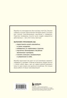 Обложка сзади НИ СЫ. Дерзкий воркбук для обретения смелости на пути перемен 