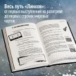 Linkin Park. Постскриптум. Неофициальная иллюстрированная биография