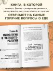 Интервью с едой. Все о том, как есть так, чтобы получать максимум пользы и удовольствия
